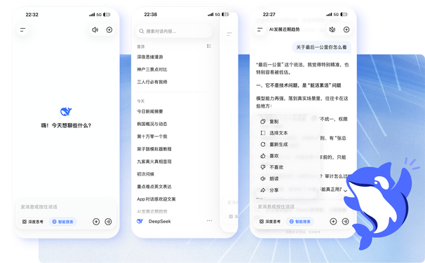 DeepSeek - 探索未至之境极地科考站